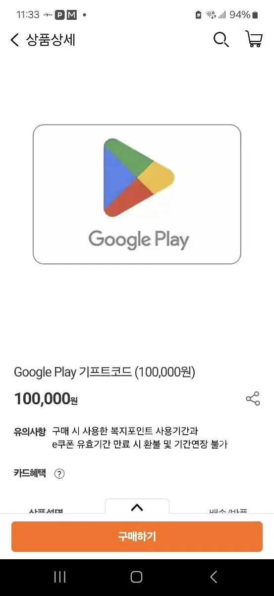 구글 플레이 스토어 기프트카드 10만원권